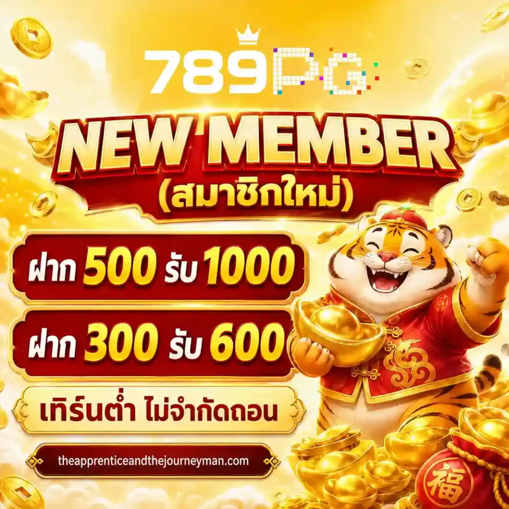 789PG สมัคร